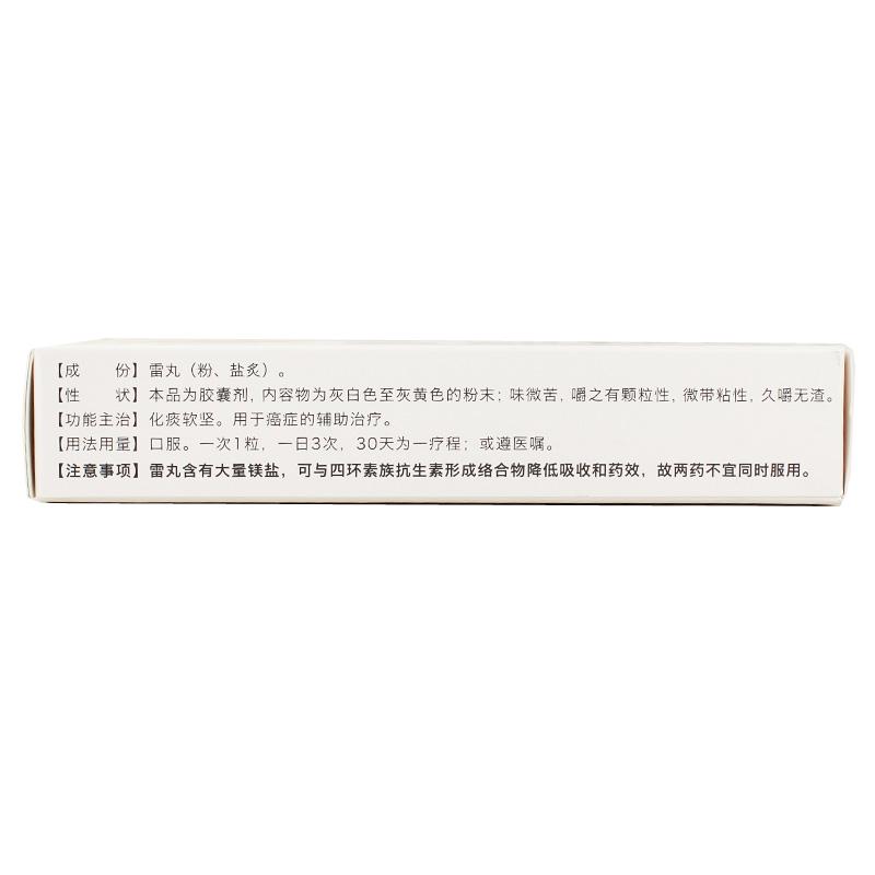 雷丸膠囊(萬邦醫藥)包裝縮略圖2