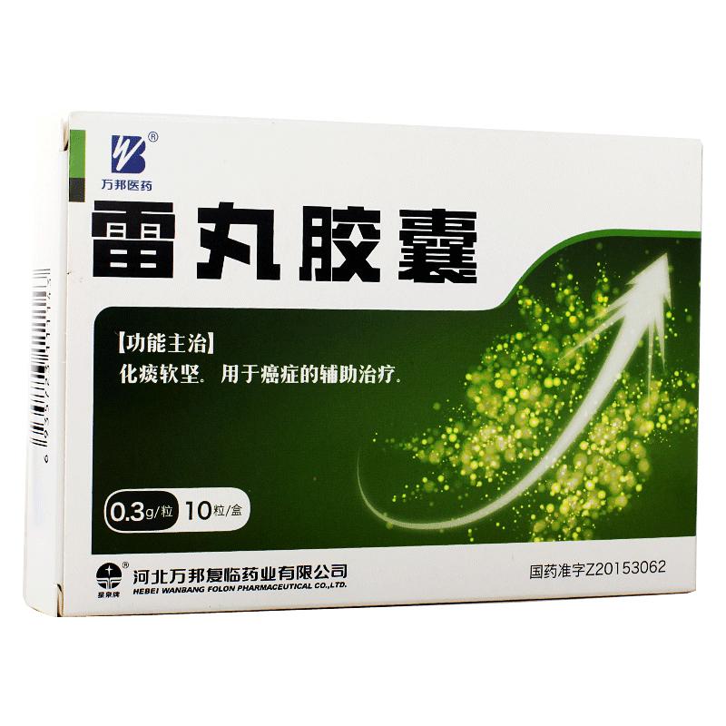 雷丸膠囊(萬邦醫藥)