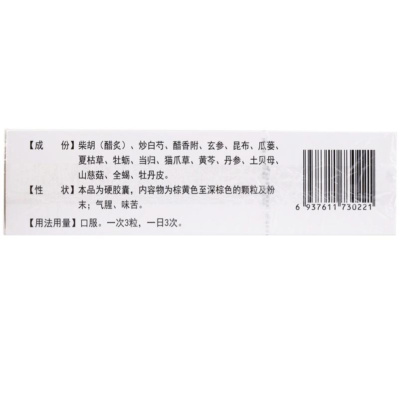 消乳散結膠囊(步長)包裝縮略圖1