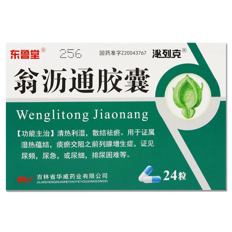 翁瀝通膠囊(泌列克)