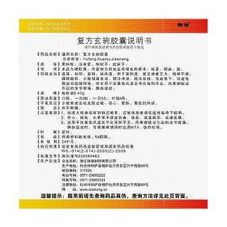 復方玄駒膠囊(施強)包裝縮略圖3