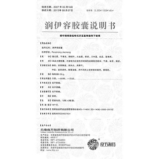 潤伊容膠囊(良方)包裝縮略圖3