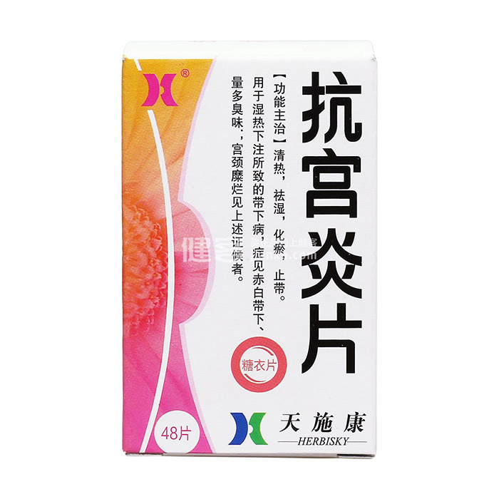 抗宮炎片(天施康)
