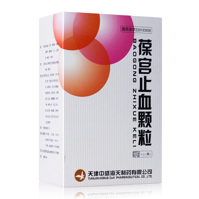 葆宮止血顆粒(海天)