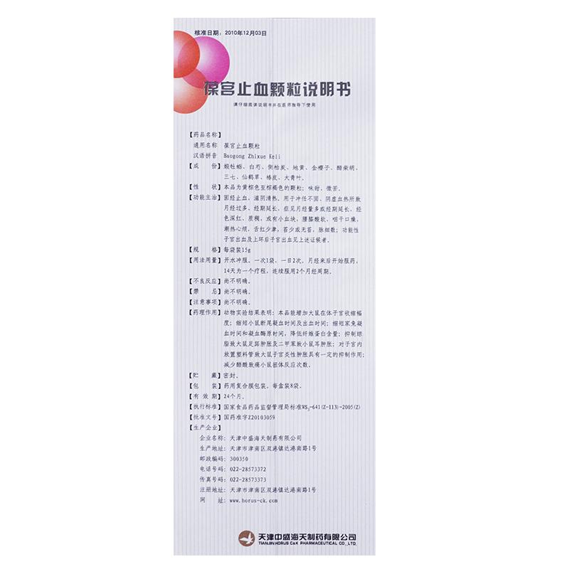 葆宮止血顆粒(海天)包裝縮略圖4