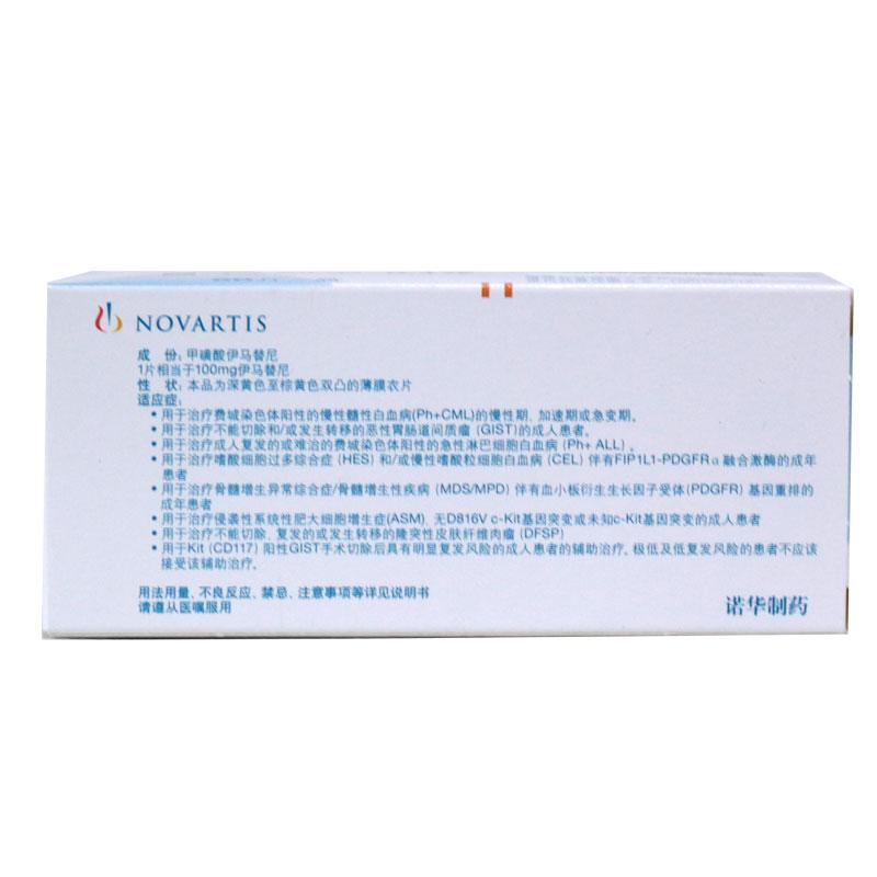 甲磺酸伊馬替尼膠囊(格列衛)包裝縮略圖2