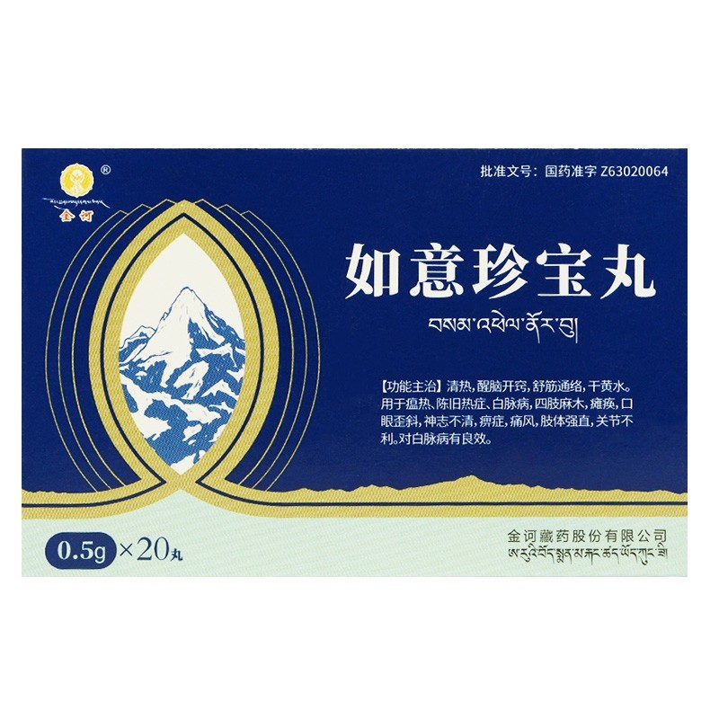 如意珍寶丸(金訶)