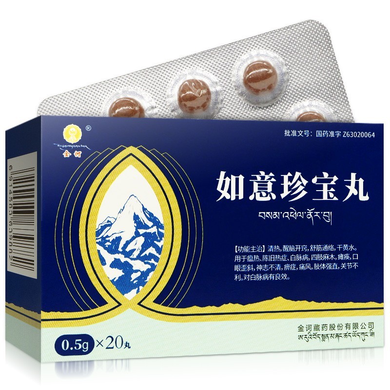 如意珍寶丸(金訶)包裝縮略圖1