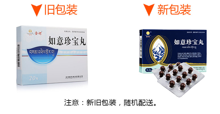 如意珍寶丸(金訶)包裝縮略圖4