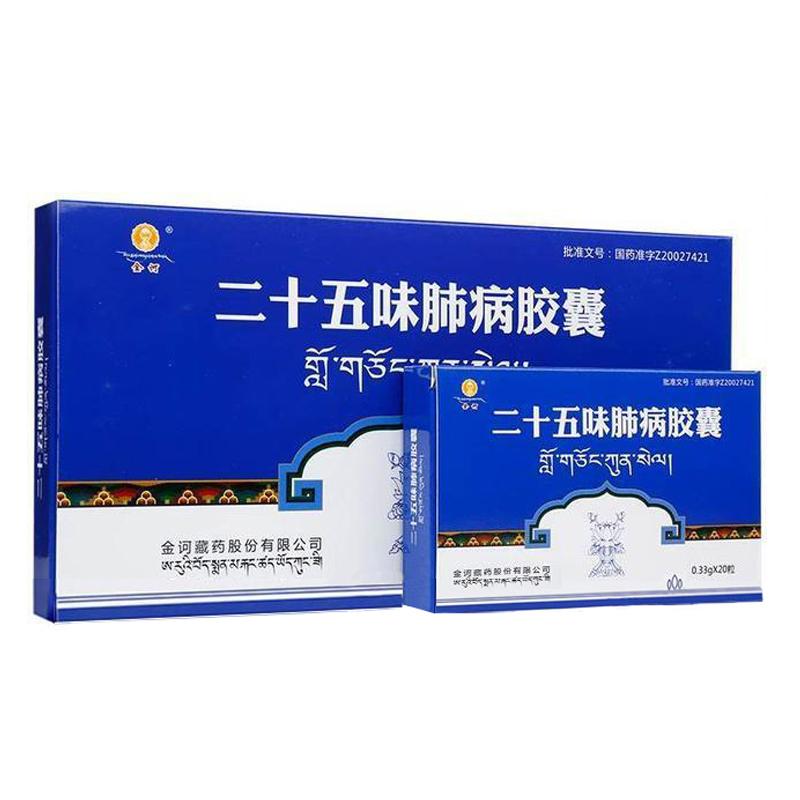 二十五味肺病膠囊(金訶)包裝縮略圖2