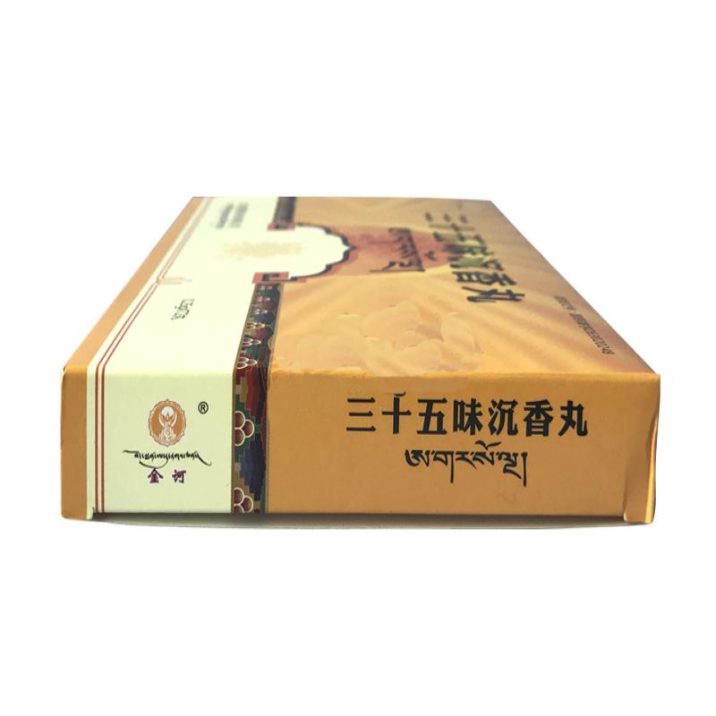三十五味沉香丸(金訶)包裝縮略圖3