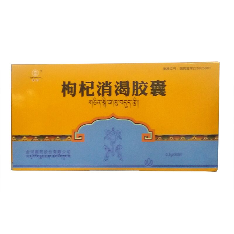 枸杞消渴膠囊(金訶)