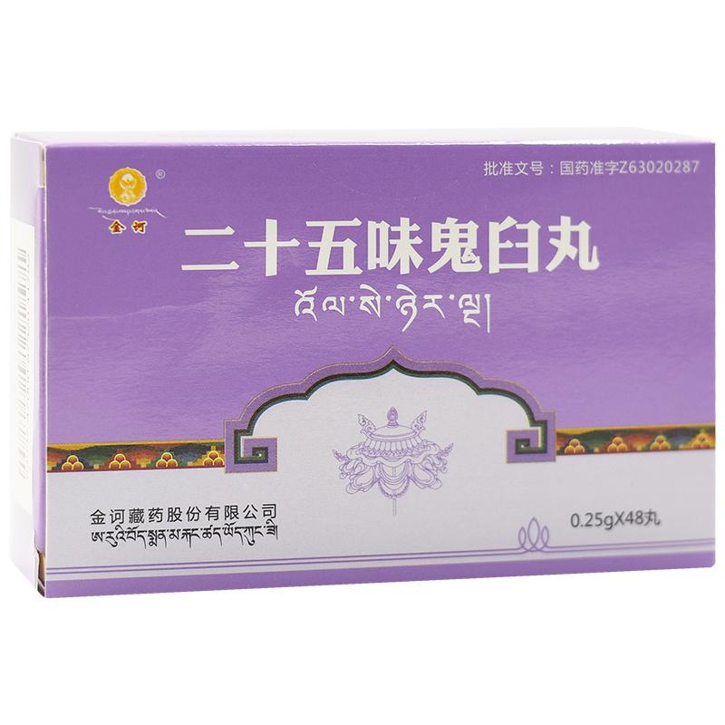 二十五味鬼臼丸(金訶)