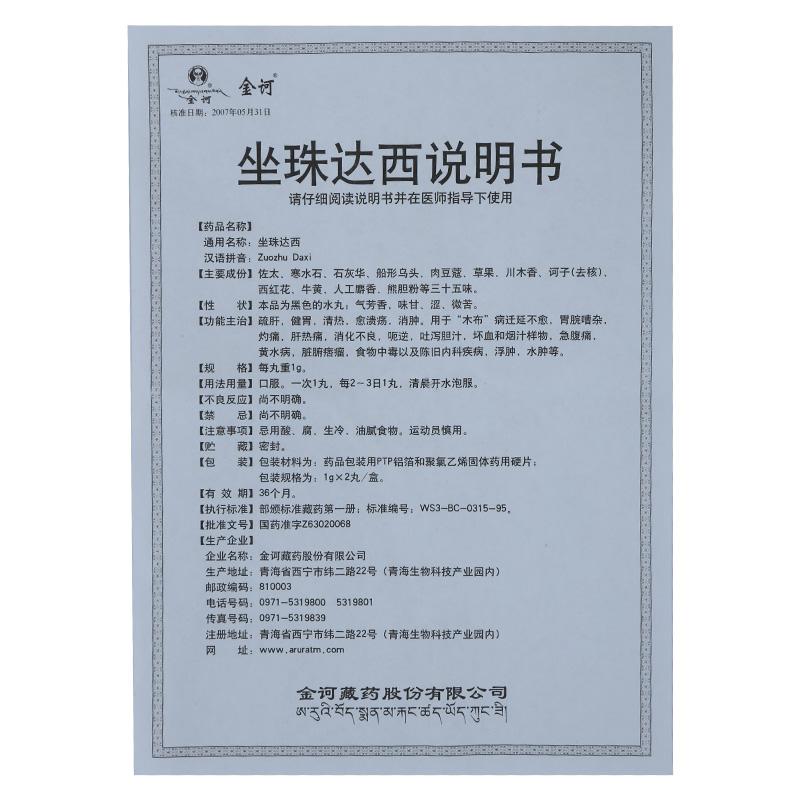 坐珠達西(金訶)包裝縮略圖3