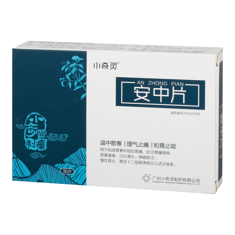 安中片(小奇靈)
