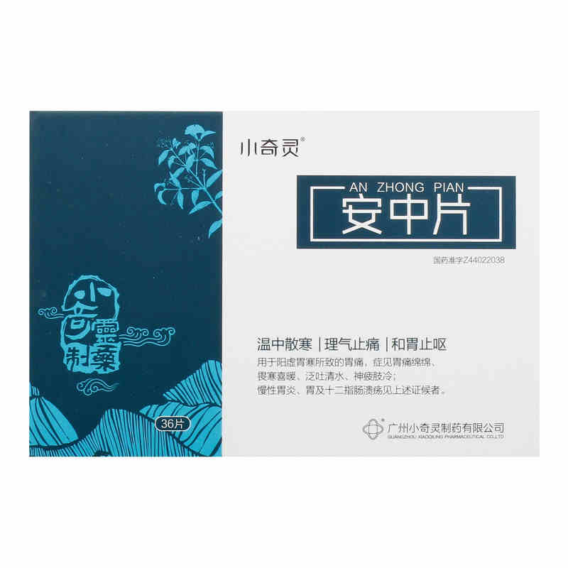 安中片(小奇靈)包裝縮略圖4