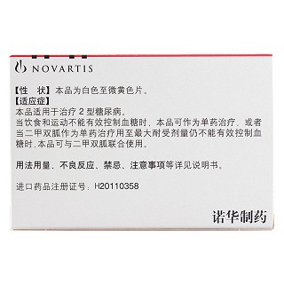 維格列汀片(佳維樂)包裝縮略圖2