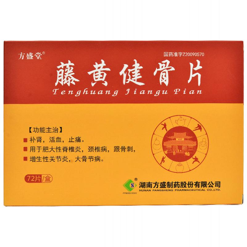 藤黃健骨片(方盛堂)