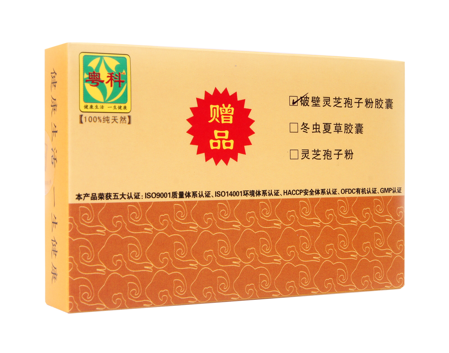 破壁靈芝孢子粉膠囊(贈品)