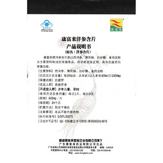 康富來洋參含片(康富來)包裝縮略圖4