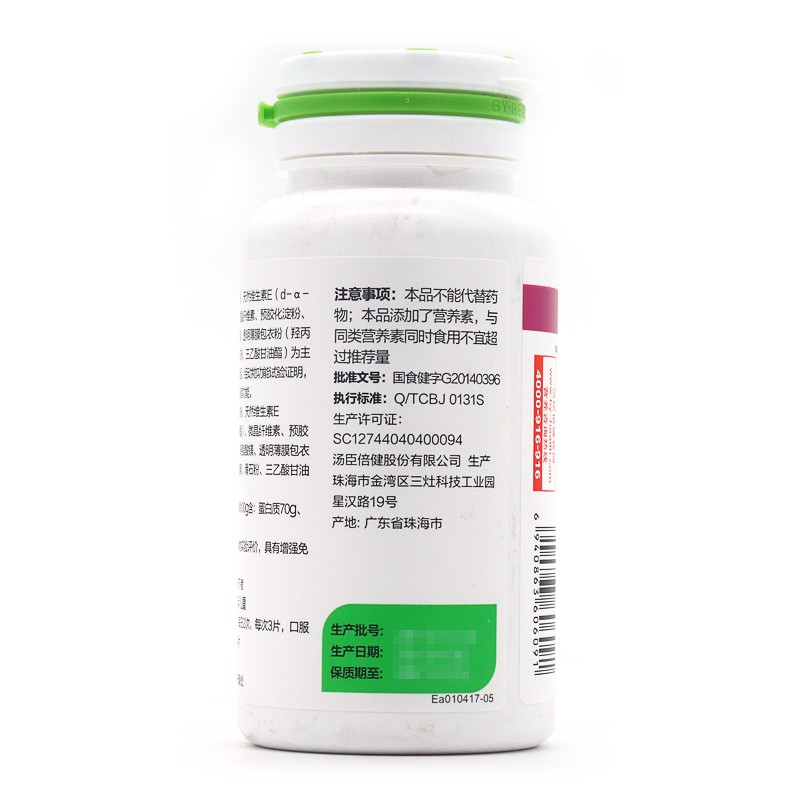 膠原蛋白 壓片糖果(湯臣倍健)包裝縮略圖3