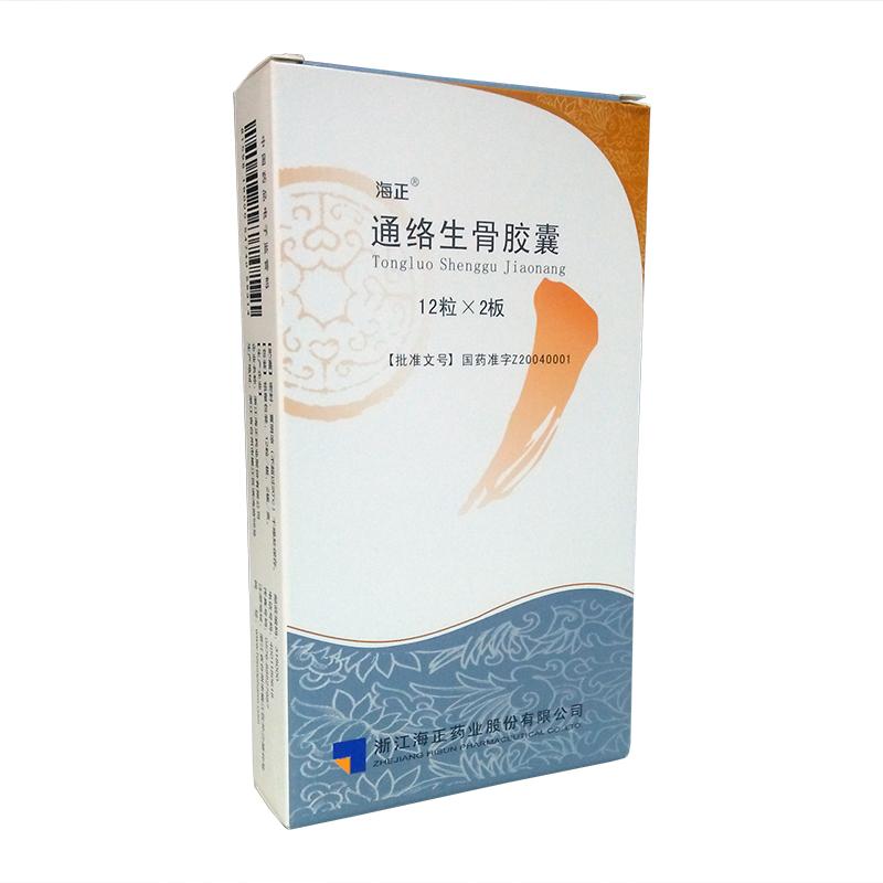 通絡生骨膠囊(海正)包裝縮略圖1
