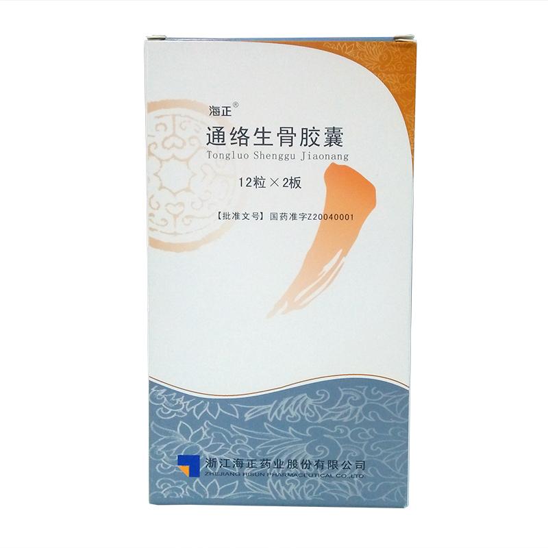 通絡(luò)生骨膠囊(海正)