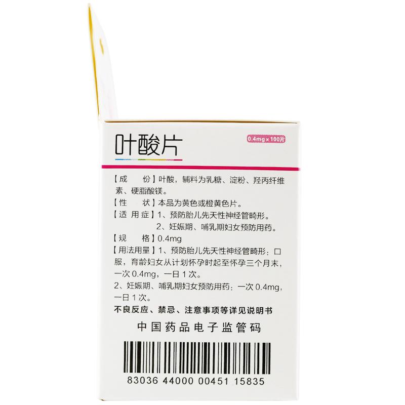 葉酸片(朗歐)包裝縮略圖2