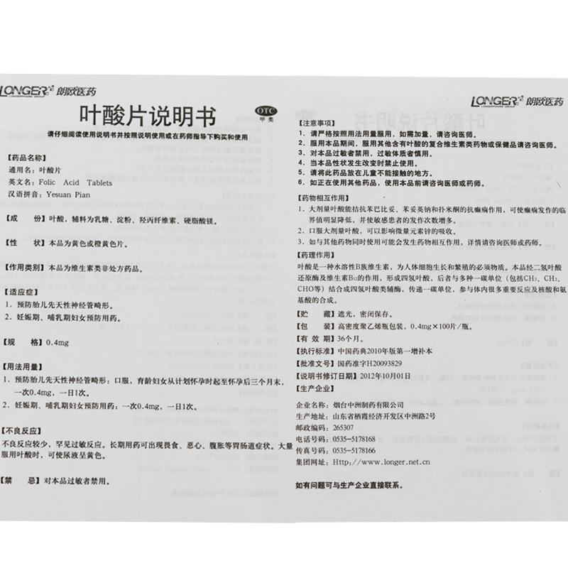 葉酸片(朗歐)包裝縮略圖3