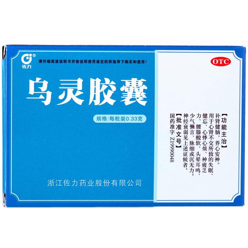 烏靈膠囊(佐力)