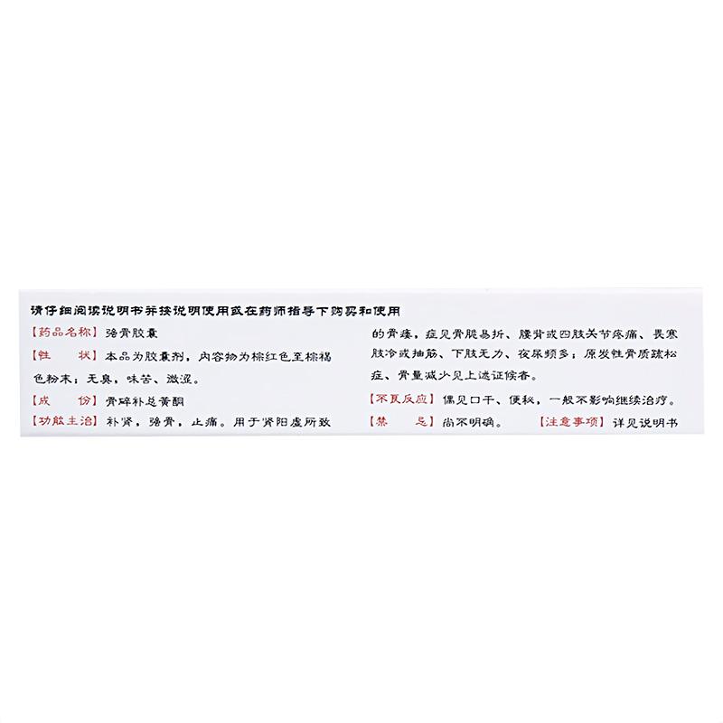 強骨膠囊(歧黃)包裝縮略圖3