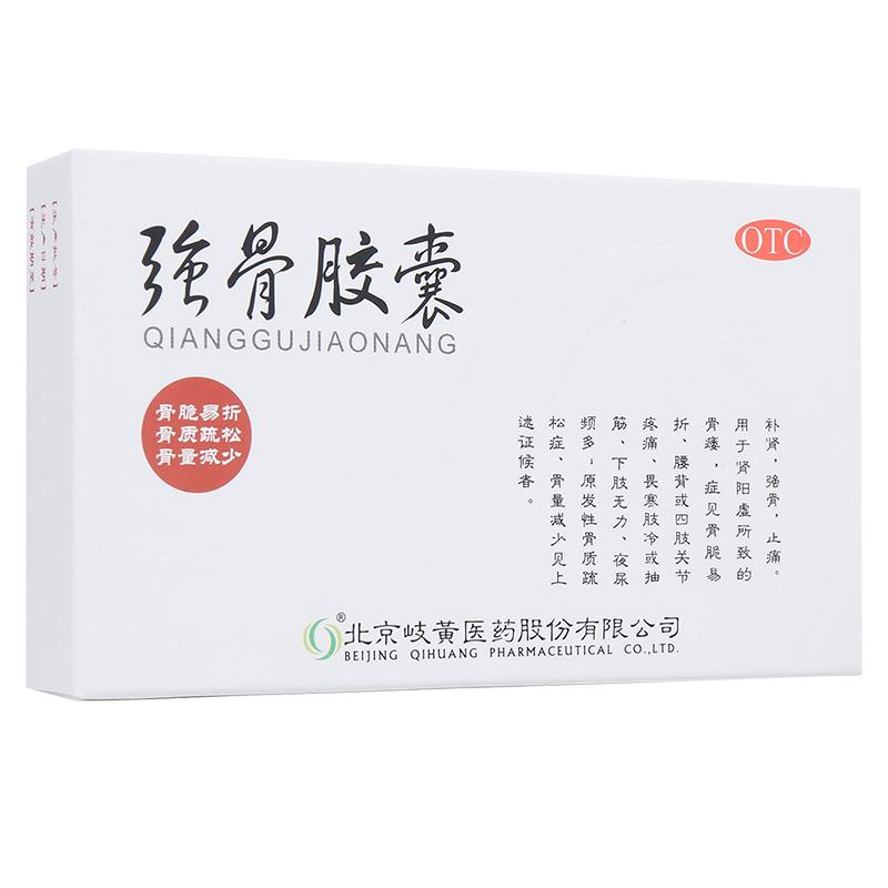 強骨膠囊(歧黃)