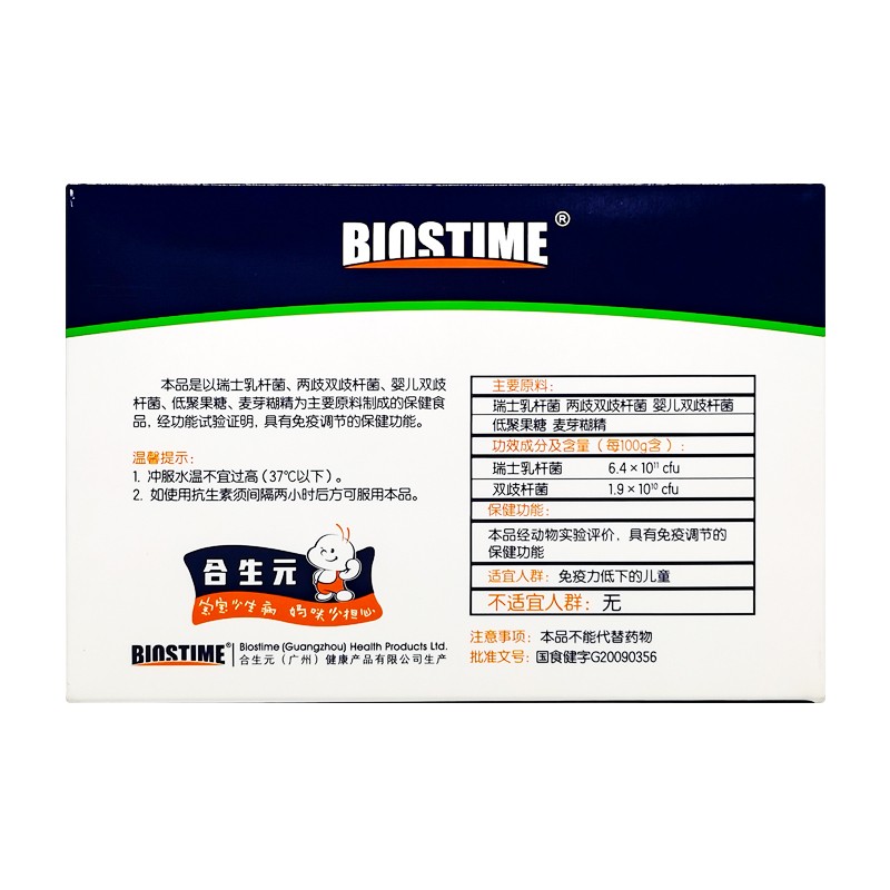益生菌沖劑(合生元 )包裝縮略圖3