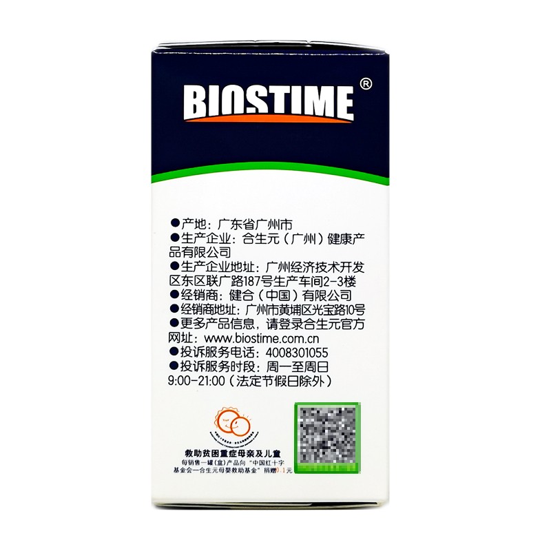 益生菌沖劑(合生元 )包裝縮略圖5