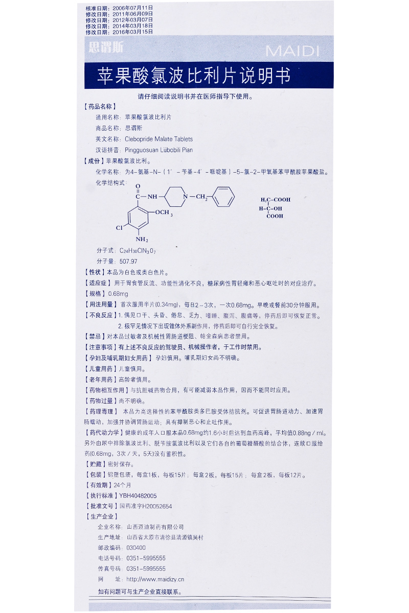 蘋果酸氯波比利片(思謂斯)包裝縮略圖1