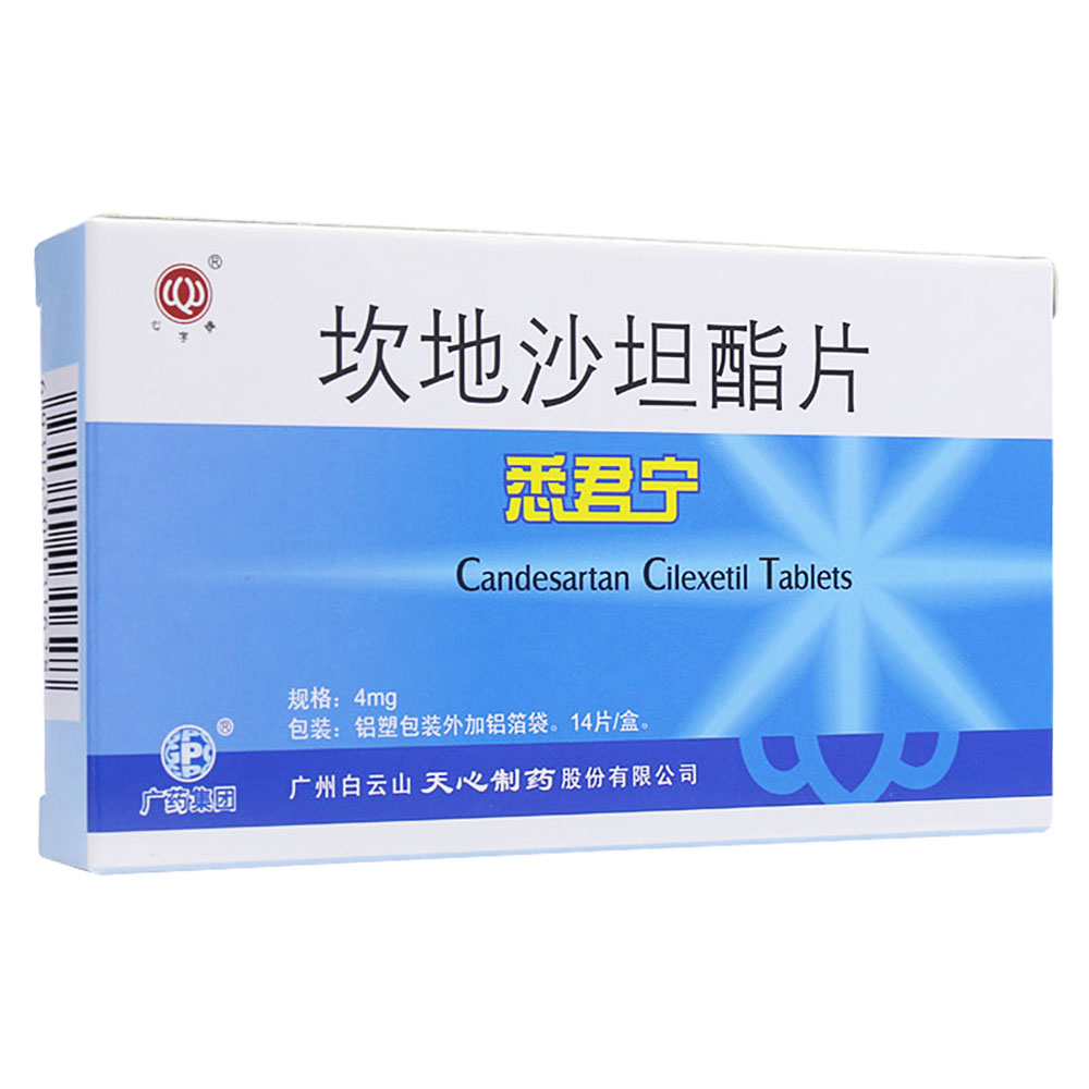 坎地沙坦酯片(悉君寧)
