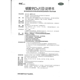 碳酸鈣d3片(康遠)包裝縮略圖4