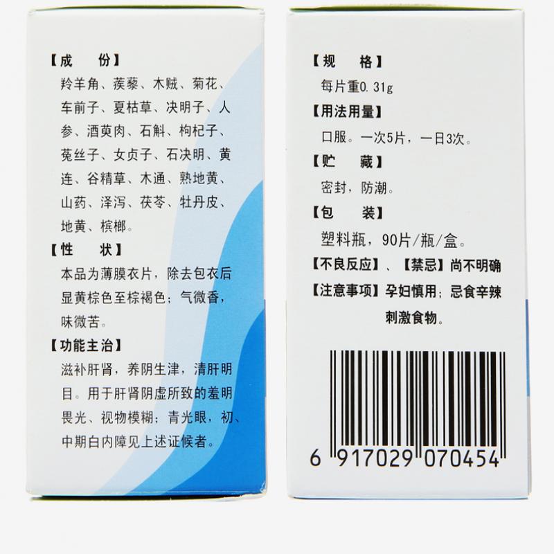 復明片(薄膜衣片)(碑林)包裝縮略圖1