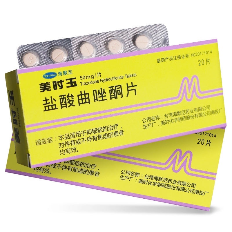 鹽酸曲唑酮片(美時(shí)玉)