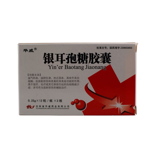 銀耳孢糖膠囊(華威)