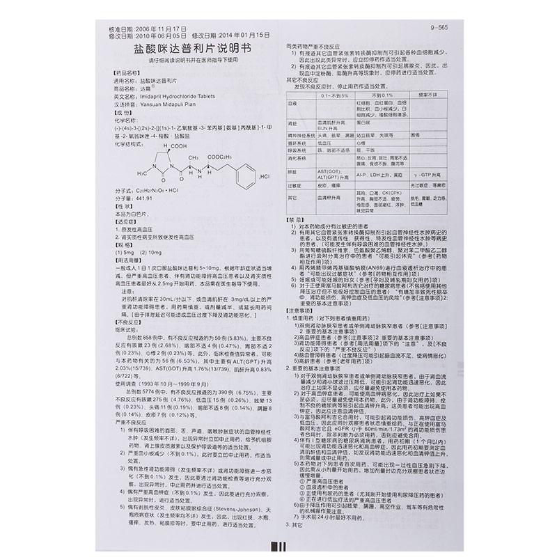 鹽酸咪達普利片(達爽)包裝縮略圖4