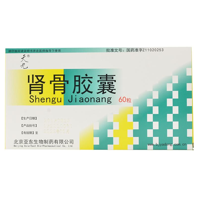 腎骨膠囊(天九)