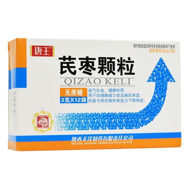 芪棗顆粒（無蔗糖型）(唐王)