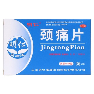 頸痛片(明仁)包裝縮略圖1
