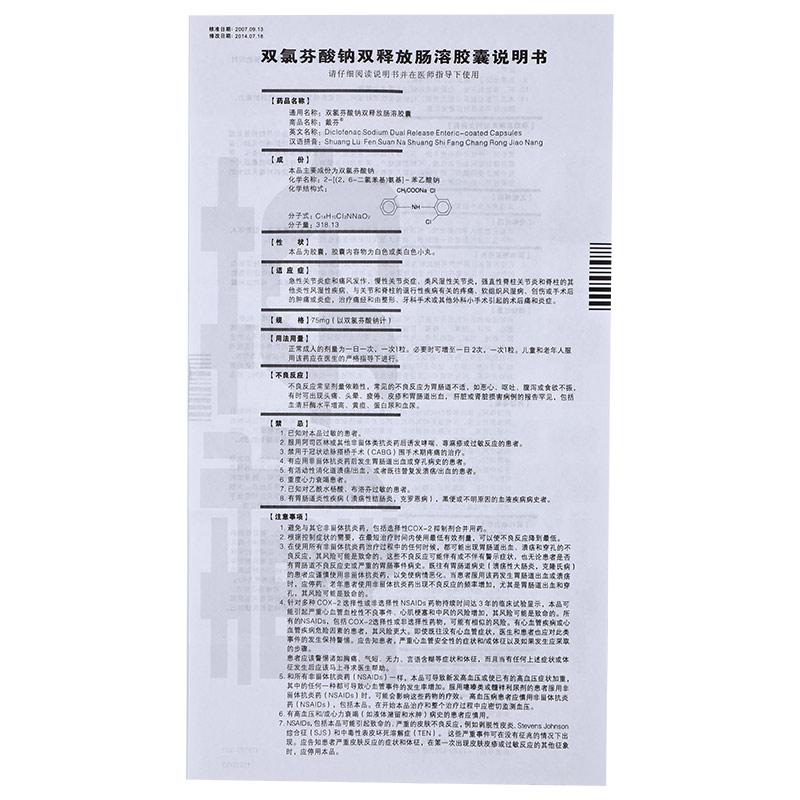 雙氯芬酸鈉雙釋放腸溶膠囊(戴芬)包裝縮略圖3