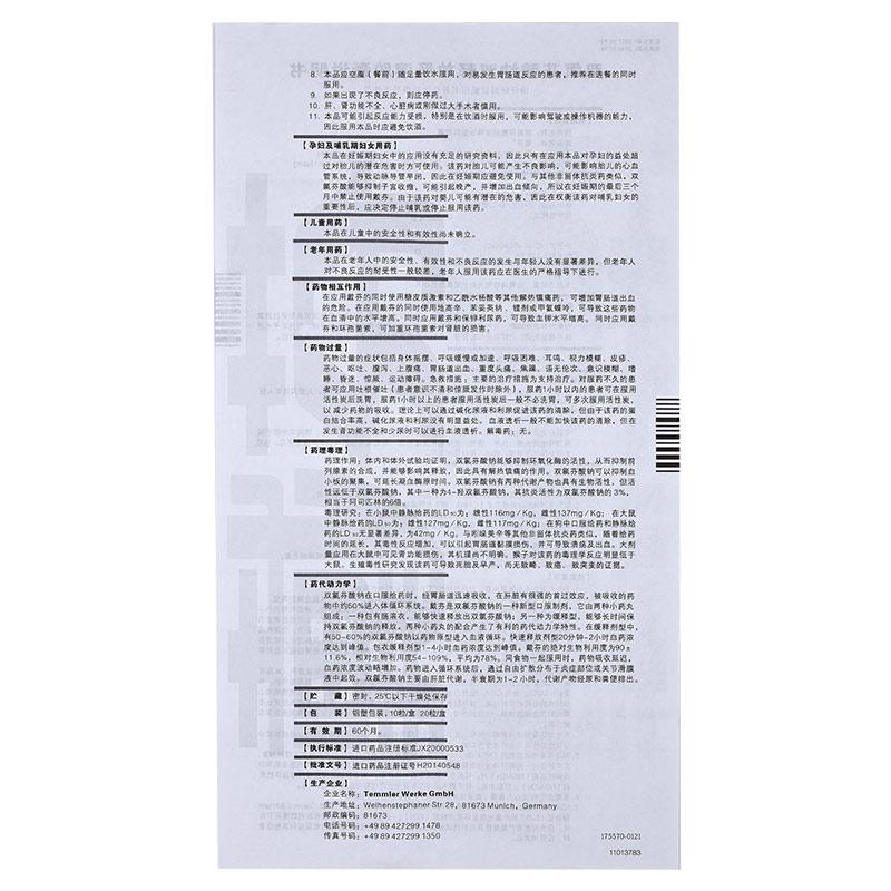 雙氯芬酸鈉雙釋放腸溶膠囊(戴芬)包裝縮略圖4