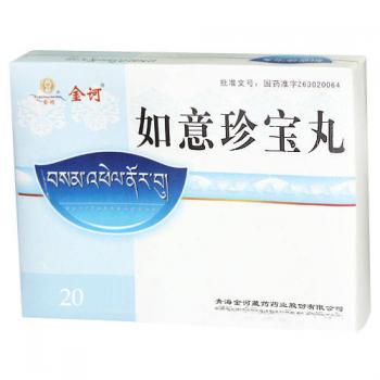 如意珍寶丸(金訶)