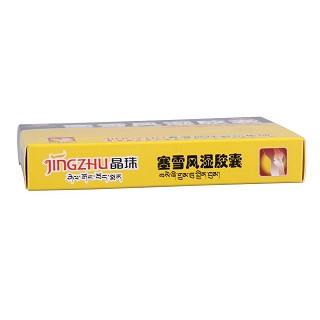 塞雪風濕膠囊(晶珠)包裝縮略圖2