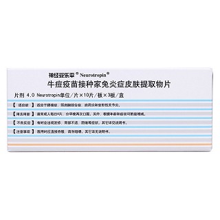 牛痘疫苗接種家兔炎癥皮膚提取物片(神經妥樂平)包裝縮略圖1