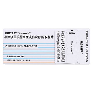 牛痘疫苗接種家兔炎癥皮膚提取物片(神經妥樂平)包裝縮略圖2
